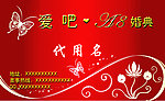 婚庆公司名片