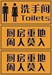 洗手间指示牌