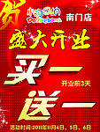 开业宣传单
