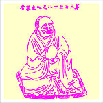 矢量罗汉人物