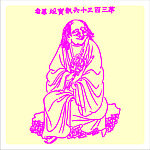 矢量罗汉人物