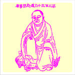 矢量罗汉人物