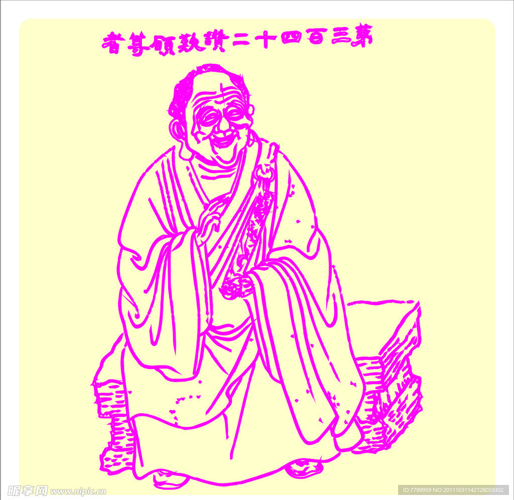矢量罗汉人物