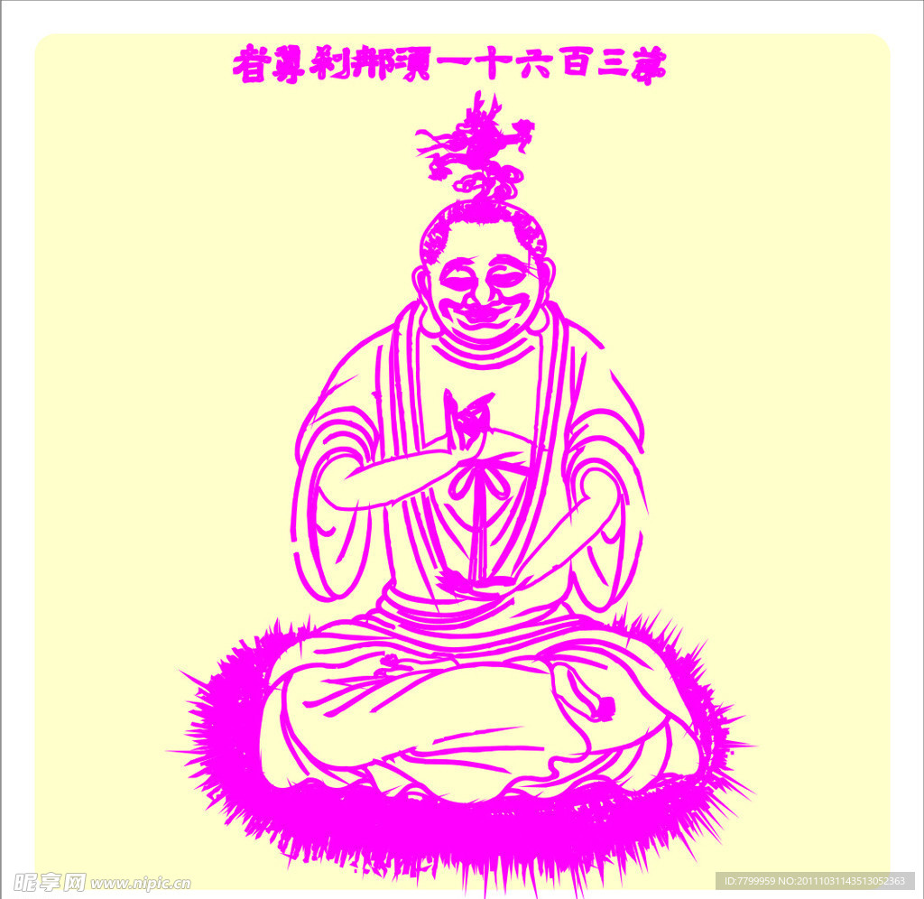 矢量罗汉人物