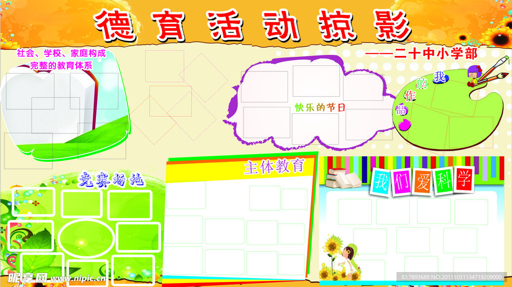 学校展板