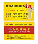 和氏修脚名片