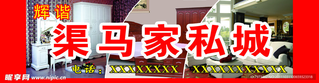 渠马家私城