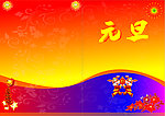 元旦
