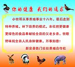 野生动物养殖
