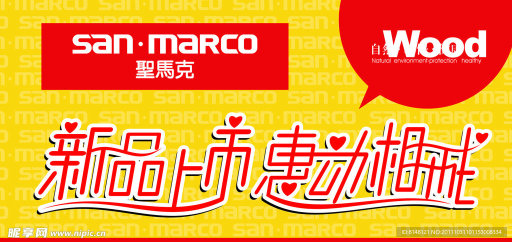 新品上市