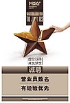 米旗统一招聘海报