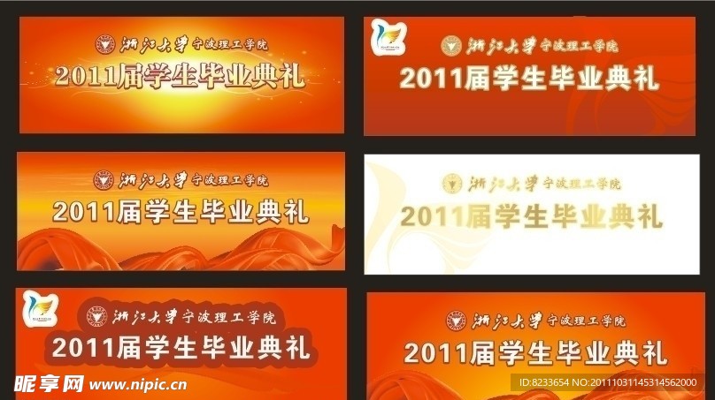 毕业生典礼喷绘