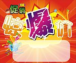 惊爆价