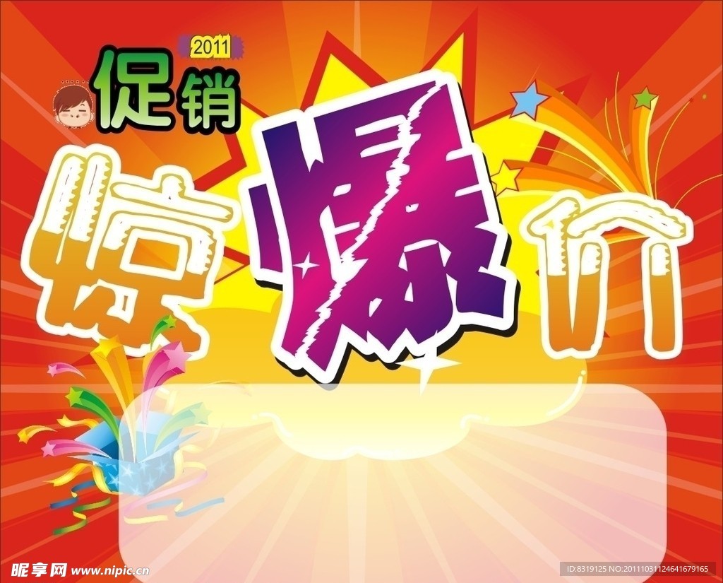 惊爆价
