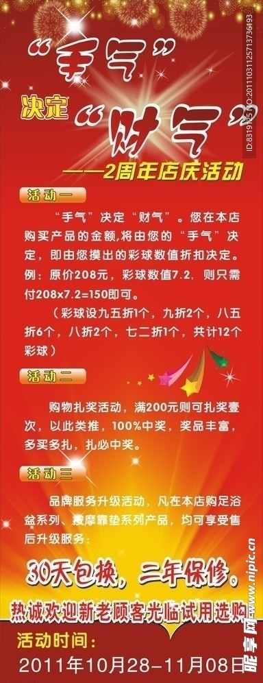 活动展架