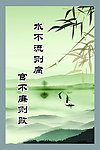 廉政刊板