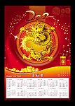 2012挂历