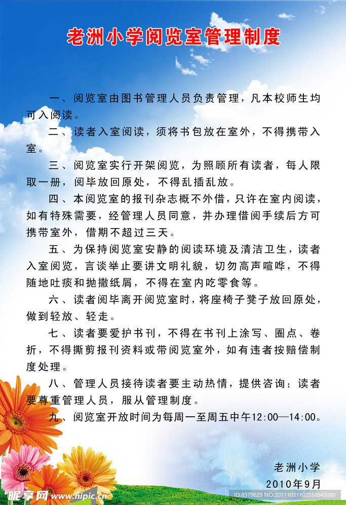 制度牌