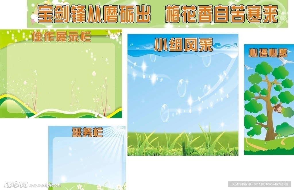 班级布置