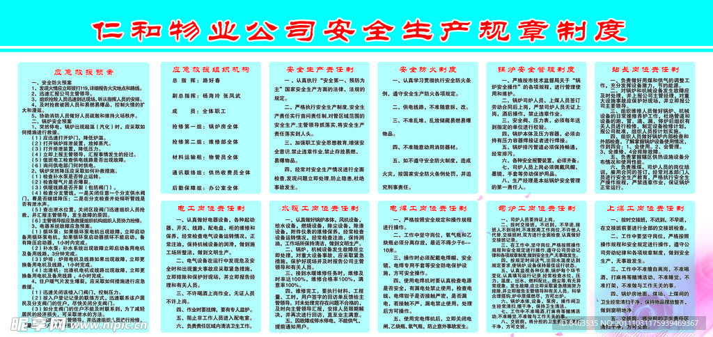 物业规章制度