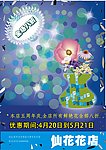 花店宣传页