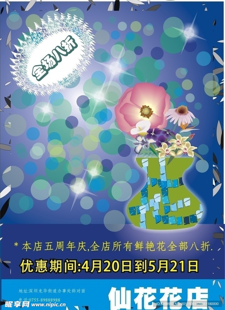 花店宣传页