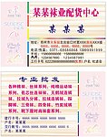 袜类名片模版