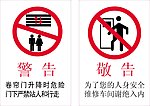 警告标识标志