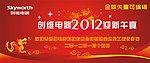 2012舞台背景