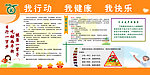 健康教育宣传栏
