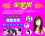 金苹果美容美发