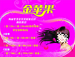金苹果美容美发价目
