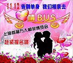 告别单身 约会 相亲会