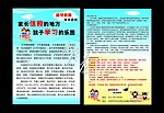 教育传单