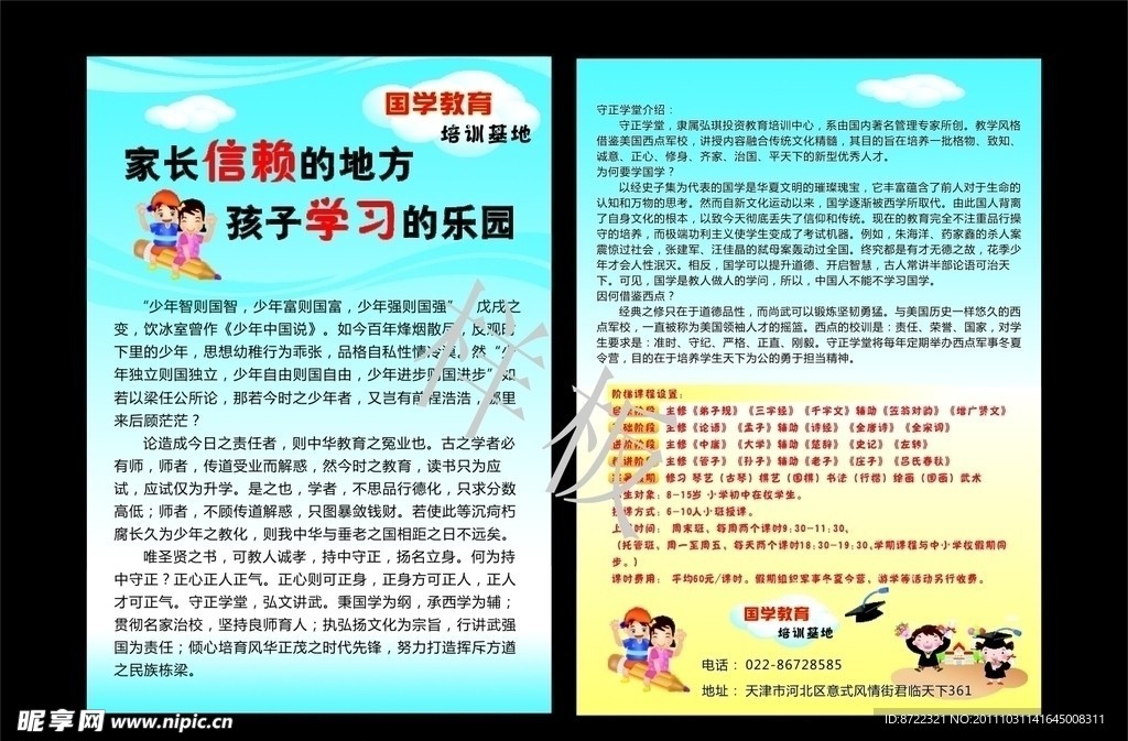 教育传单
