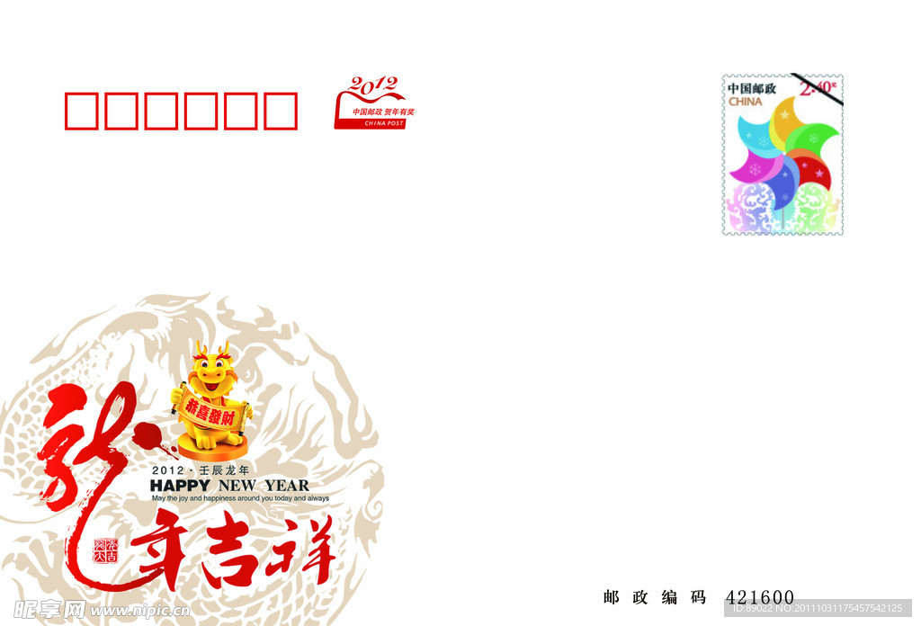 2012贺卡封