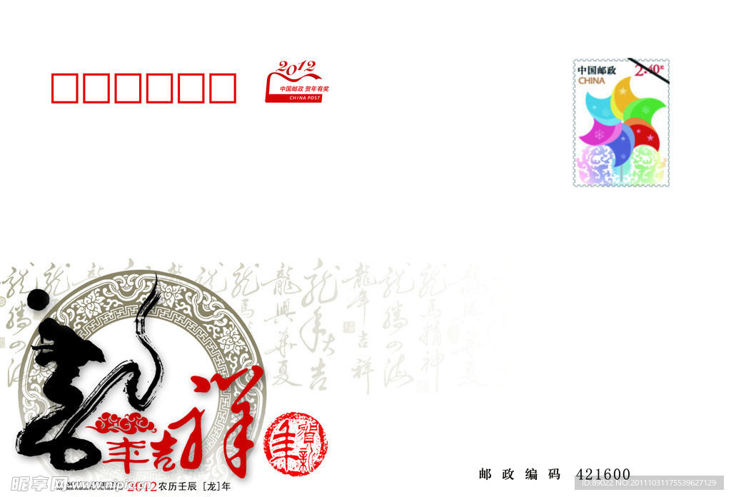 2012贺卡封