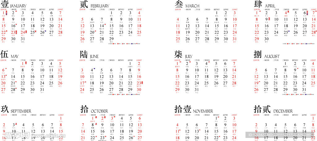 2012 日历