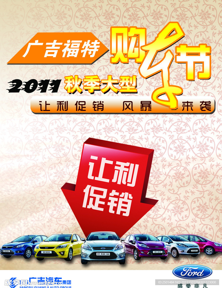 广吉福特购车节海报
