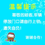 温馨提示