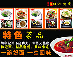 胡和记 菜谱