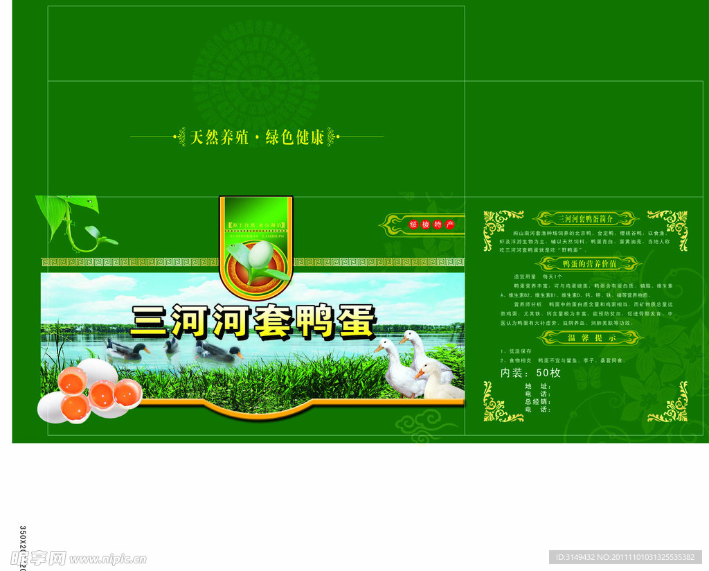 鸭蛋包装