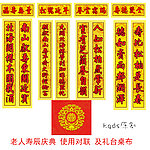 老人寿辰庆典布置