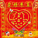 百年好合红喜字