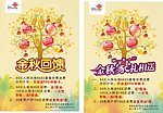 金秋海报传单
