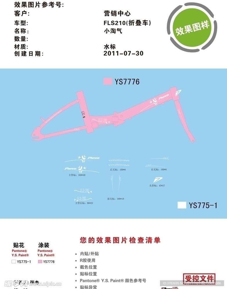 比尔莱斯自行车贴花