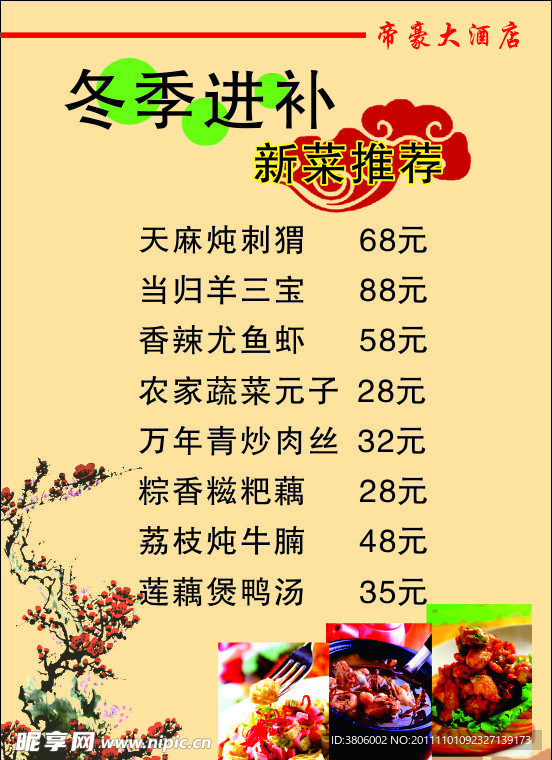 新菜推荐菜谱