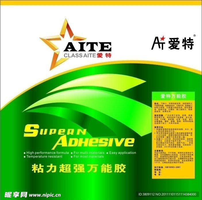 超强万能胶