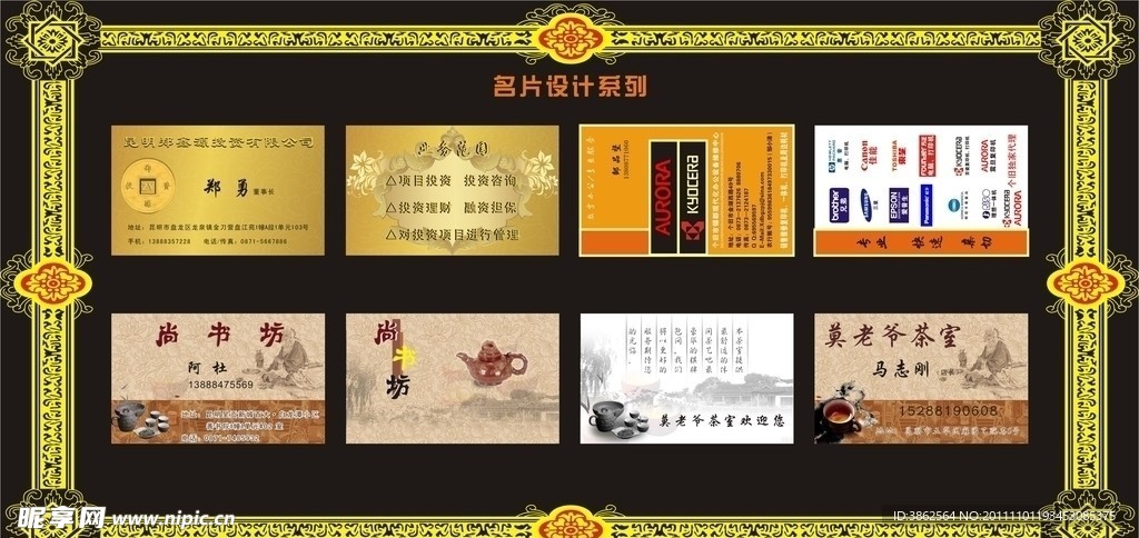 精美名片