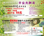 开业大酬宾
